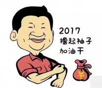 2017年撸起袖子，甩开膀子，祥聚座椅火力全开